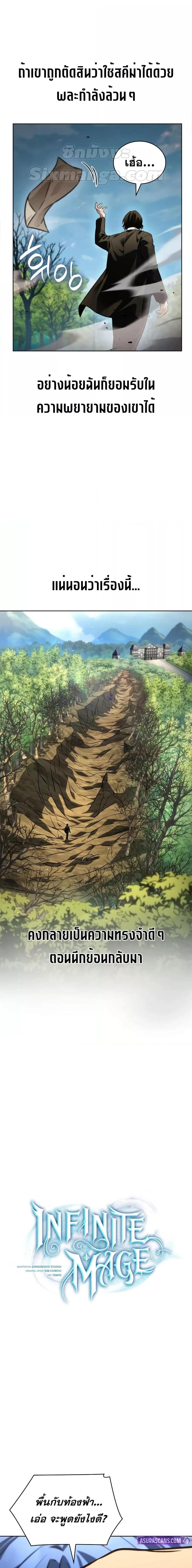 Infinite Mage Chap 108 - Next Chap 109
