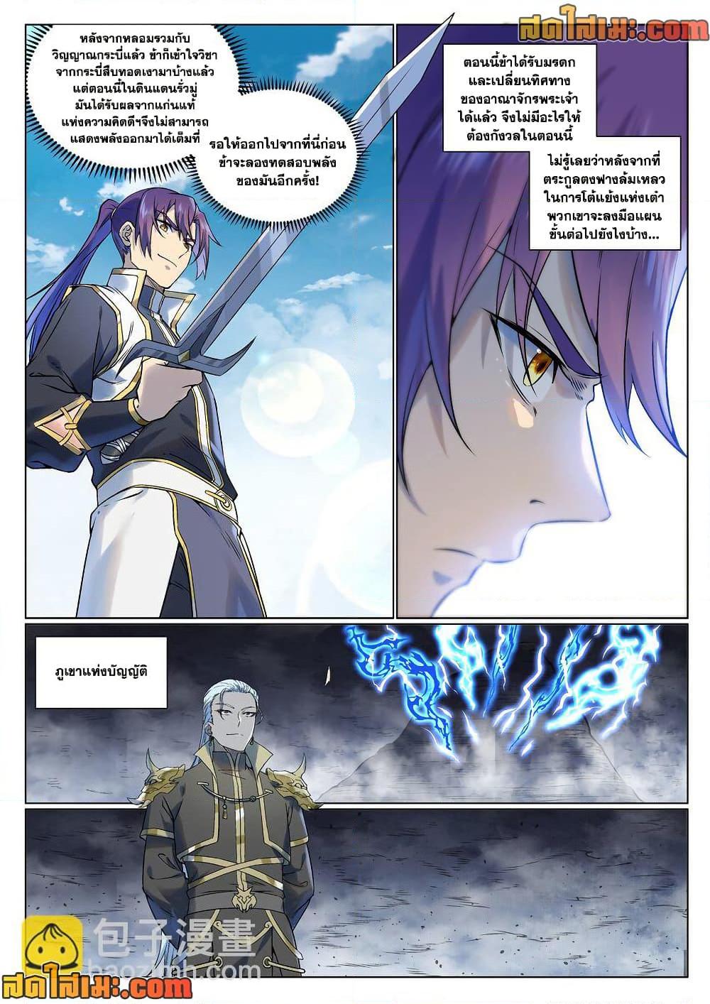 Bailian Chengshen Chap 967 - Next Chap 968