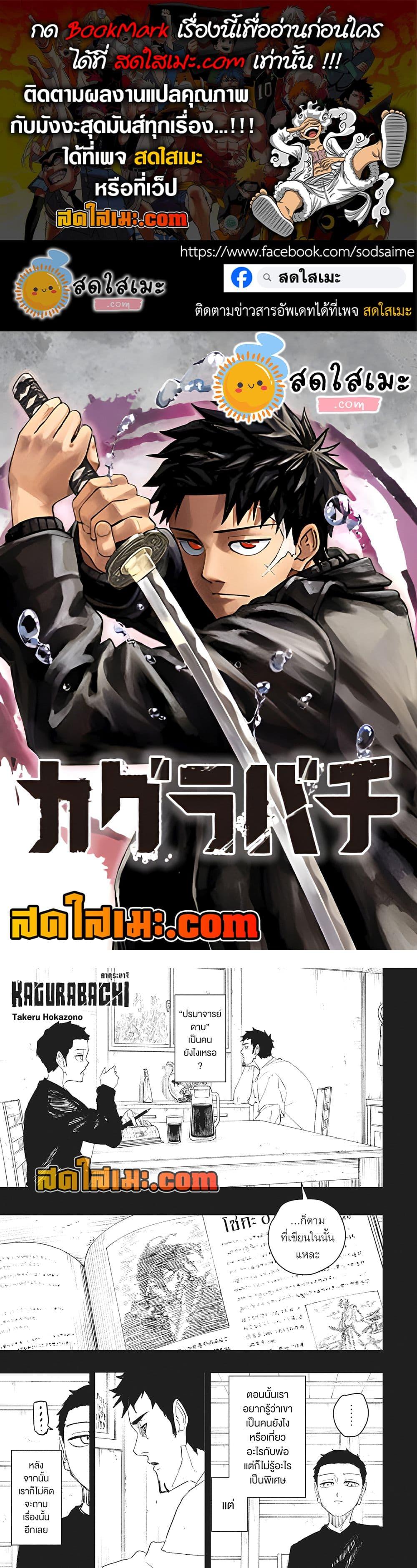 Kagurabachi Chap 106 - Next Chap 107