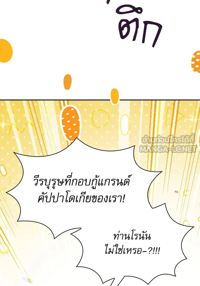 Academy’s Genius Swordmaster – นักดาบอัจฉริยะจากอะคาเดมี Chap 104 - Next Chap 105