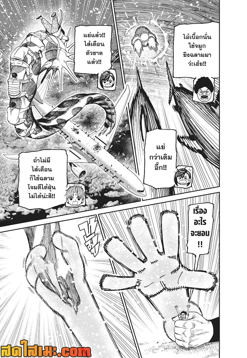 DANDADAN Chap 197 - Next Chap 198