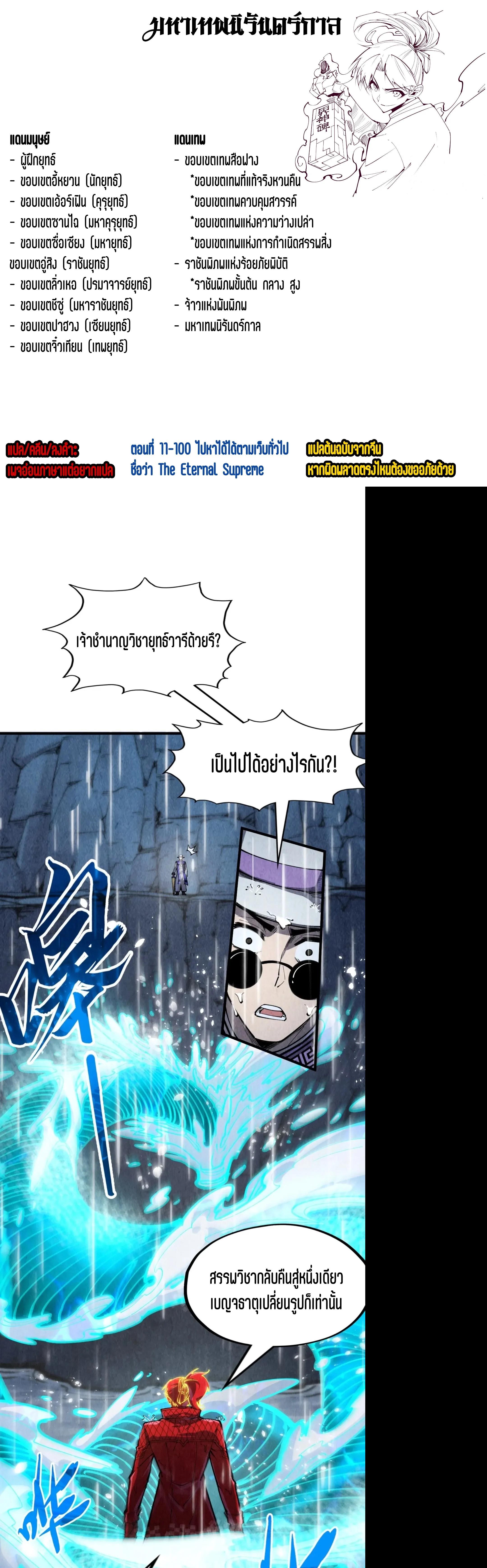 The Eternal Supreme Chap 238 - Next Chap 239
