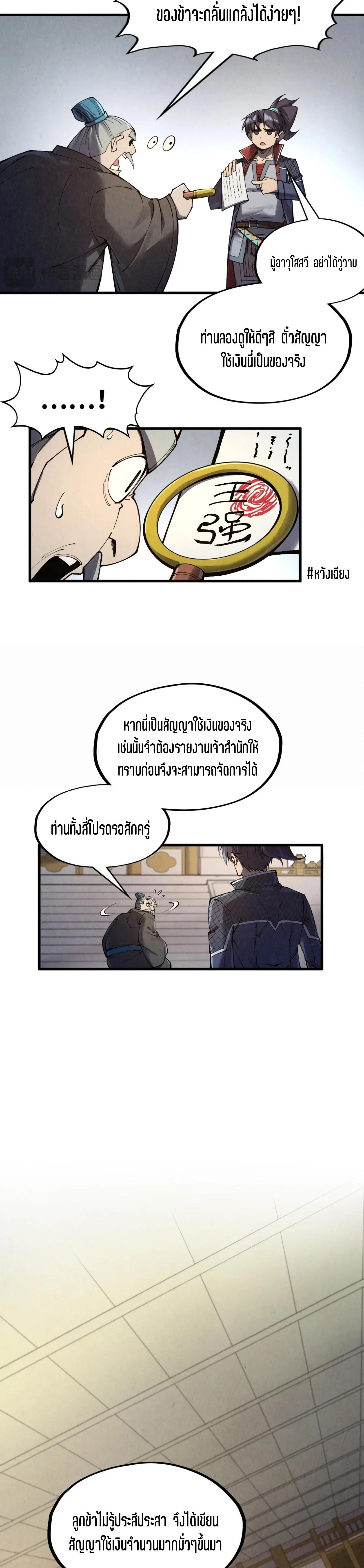 The Eternal Supreme Chap 289 - Next Chap 290