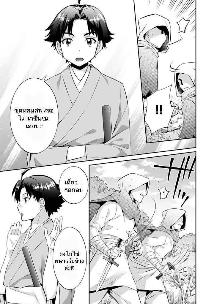 Jimi na Kensei wa Sore Demo Saikyou desu Chap 15 - Next Chap 16