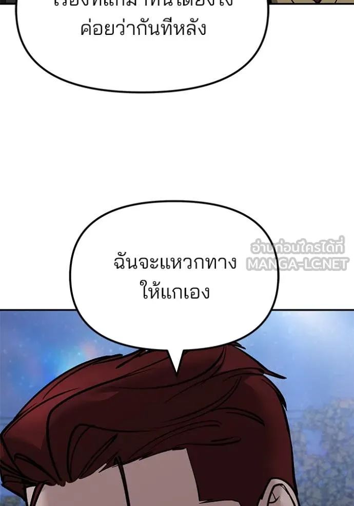 The Bully in Charge Chap 152 - Next Chap 153