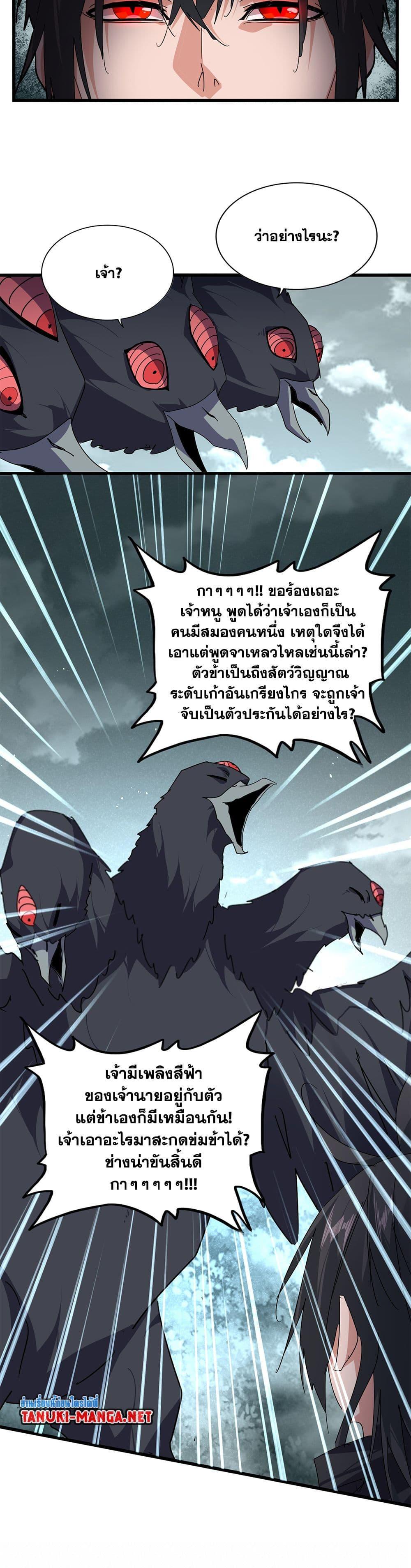 Magic Emperor Chap 876 - Next Chap 877