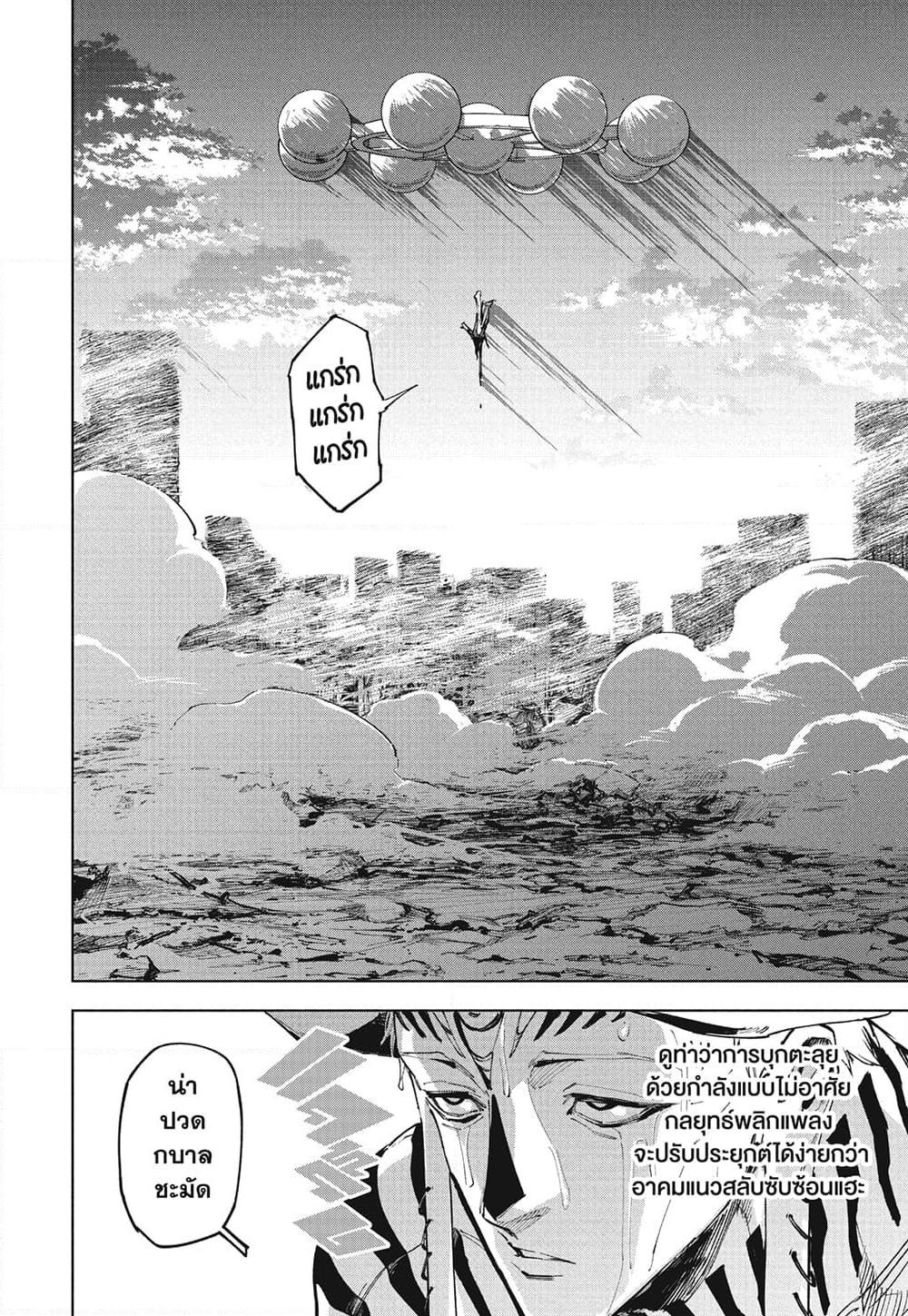 Jujutsu Kaisen Modulo Chap 19 - Next Chap 20