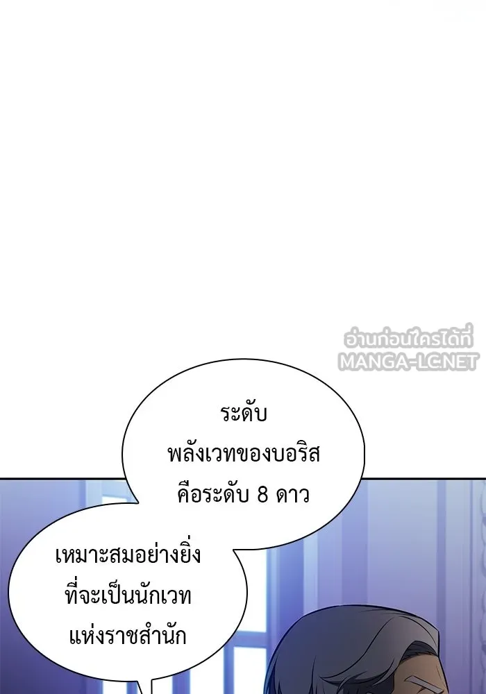 The Regressed Son of a Duke is an Assassin – ลูกชายคนเล็กของดยุกคือมือสังหาร Chap 96 - Next Chap 97