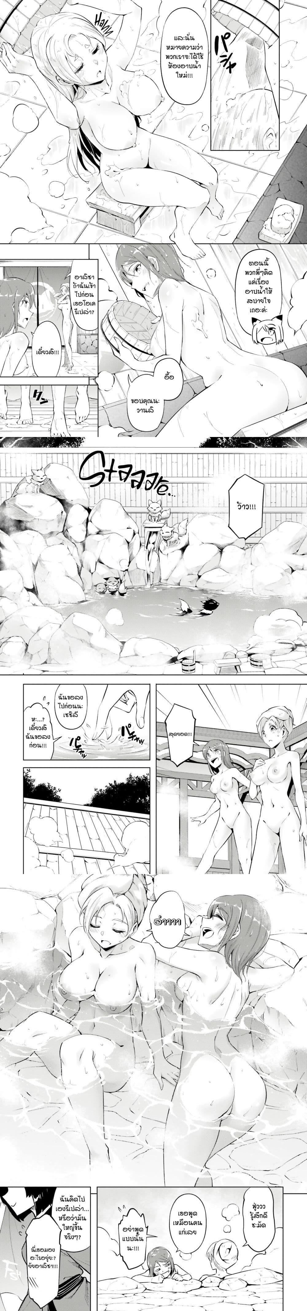Tono no Kanri o Shite Miyou Chap 78 - Next Chap 79