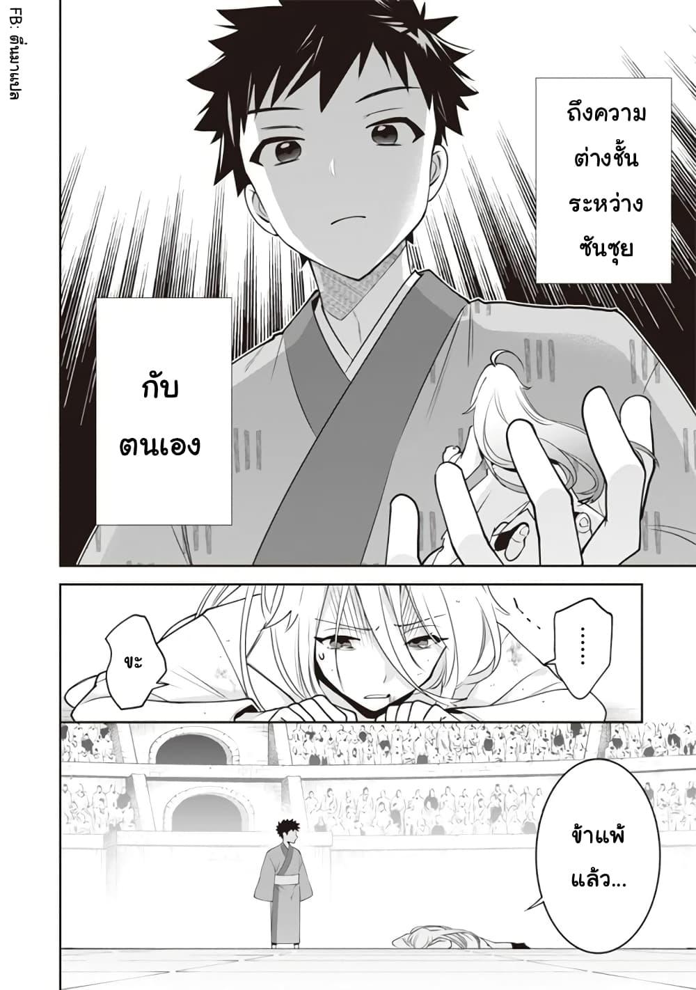 Jimi na Kensei wa Sore Demo Saikyou desu Chap 47 - Next Chap 48