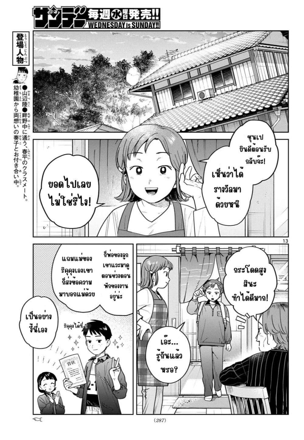 Futari Bus Chap 17 - Next Chap 18