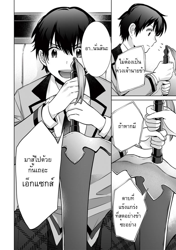 Jimi na Kensei wa Sore Demo Saikyou desu Chap 10 - Next Chap 11