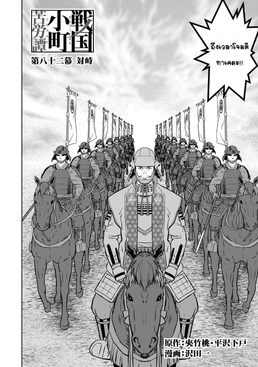 Sengoku Komachi Kuroutan: Noukou Giga Chap 82 - Next Chap 83