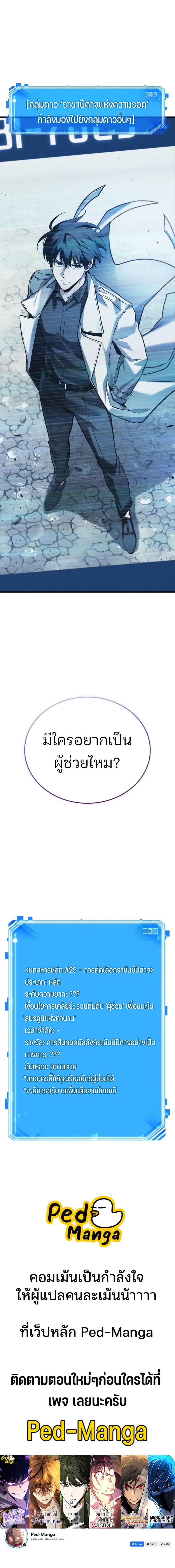Omniscient Reader อ่านชะตาวันสิ้นโลก Chap 292 - Next Chap 293