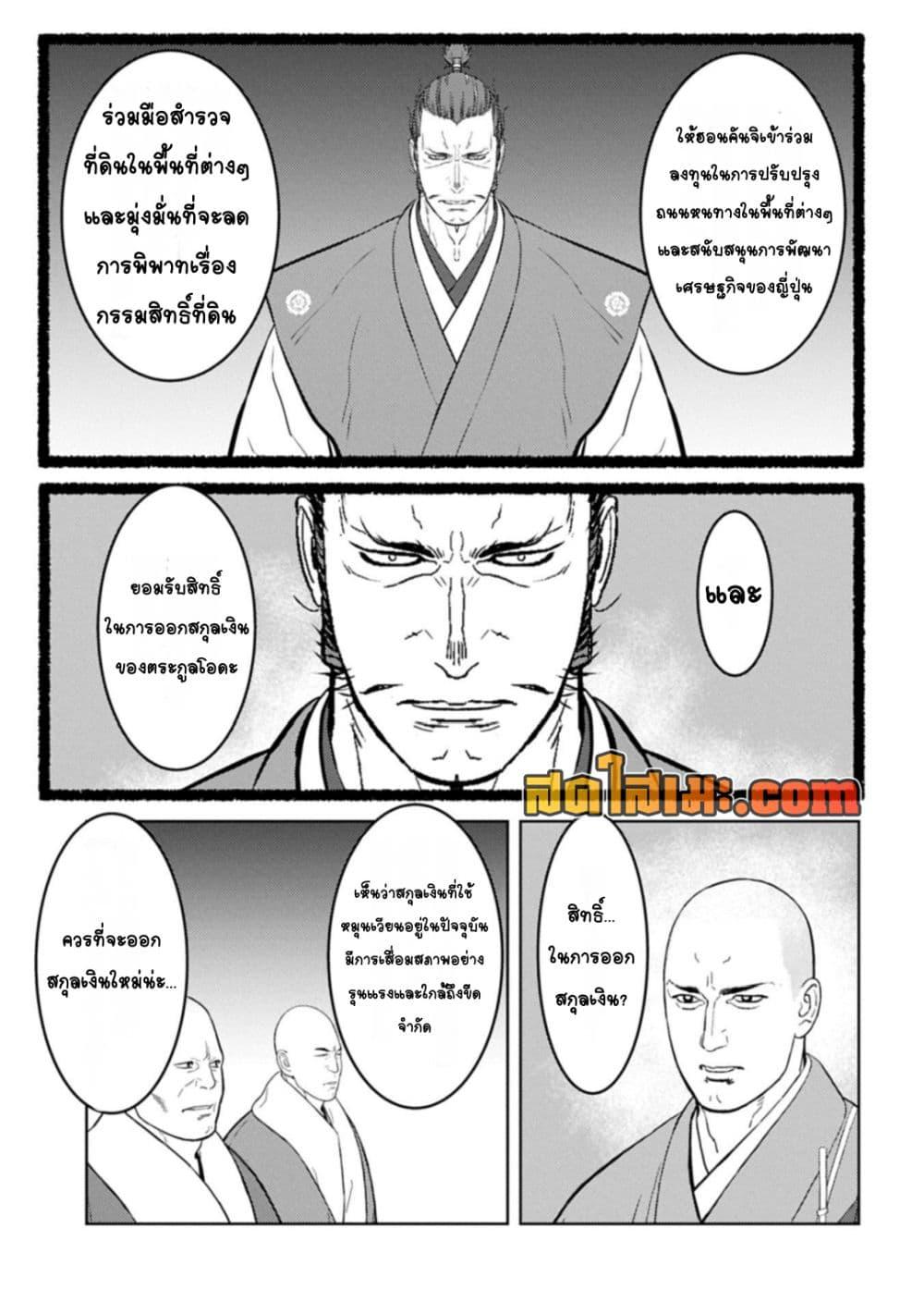 Sengoku Komachi Kuroutan: Noukou Giga Chap 92 - Next Chap 93