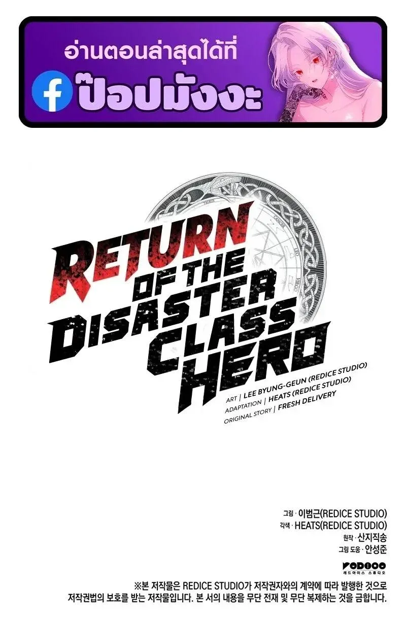 The Return of the Disaster-Class Hero Chap 160 - Next Chap 161