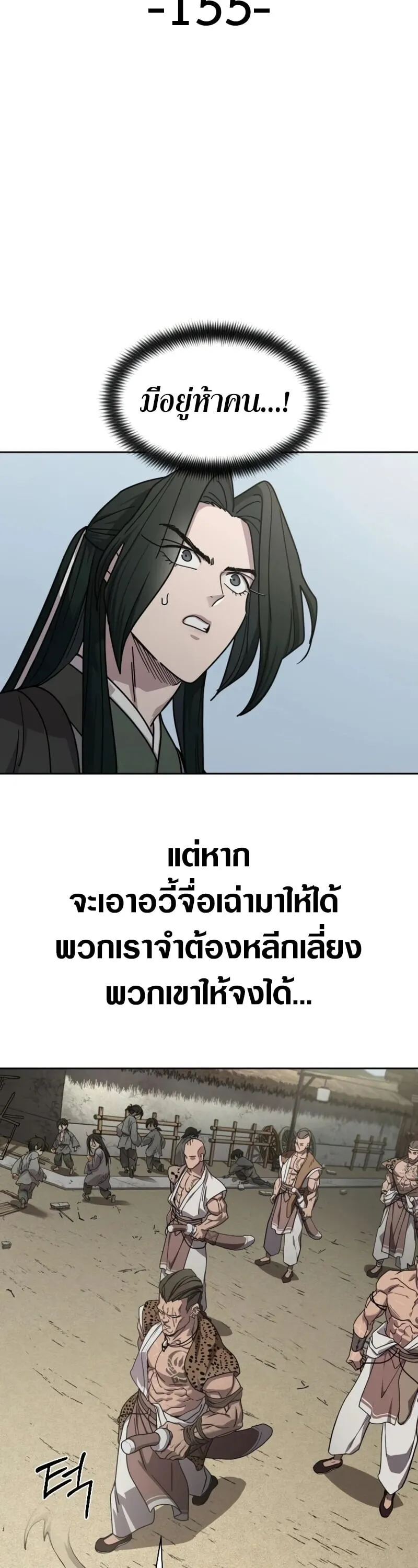 Return of the Mount Hua Sect Chap 155 - Next Chap 156