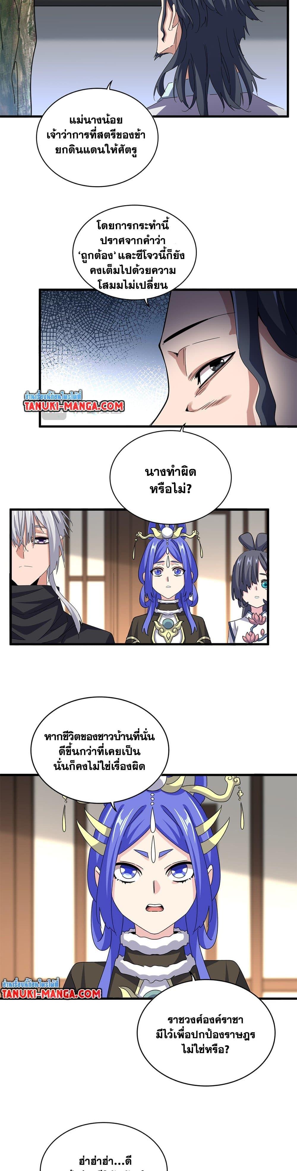 Magic Emperor Chap 657 - Next Chap 658