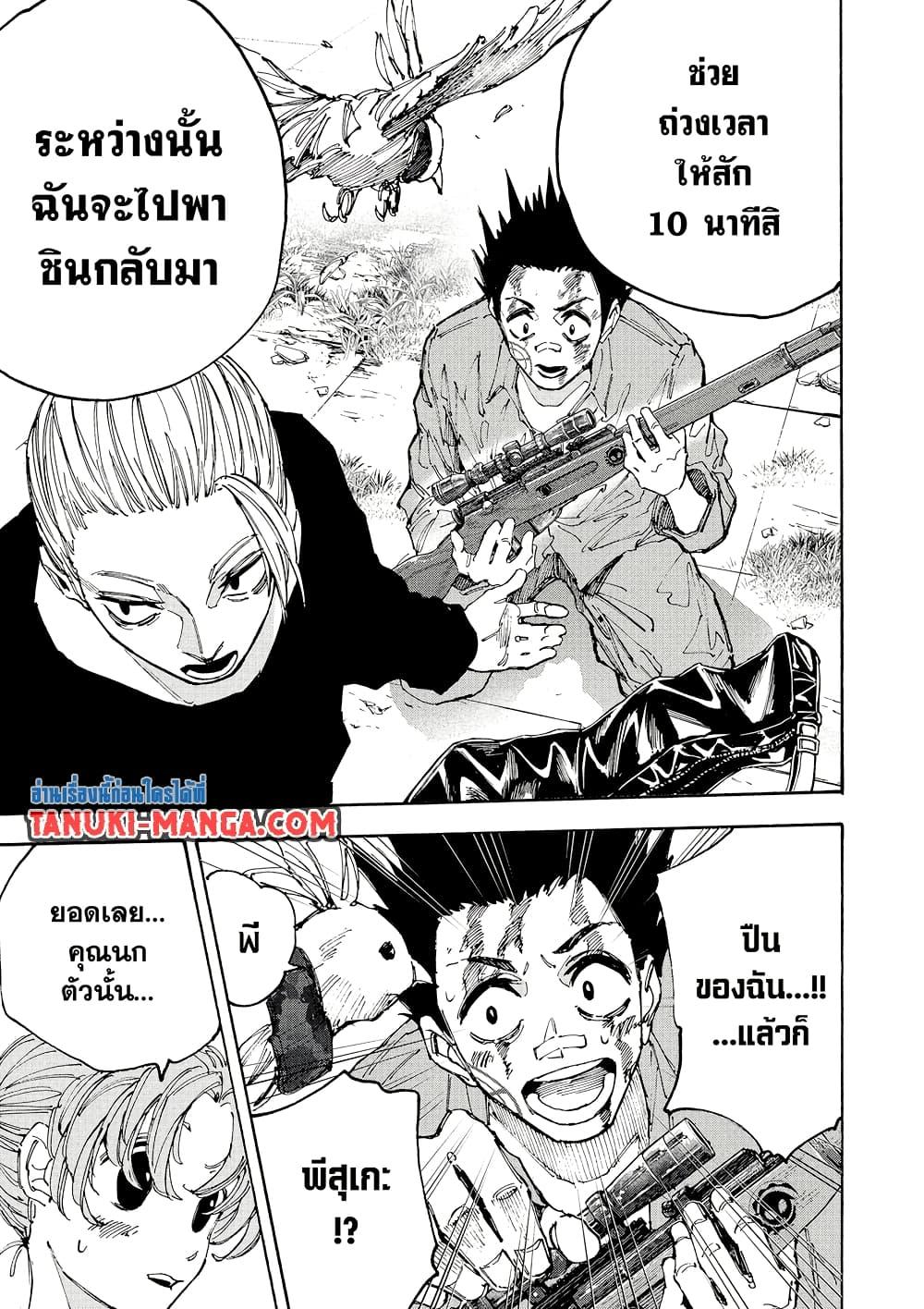 Sakamoto Days Chap 195 - Next Chap 196