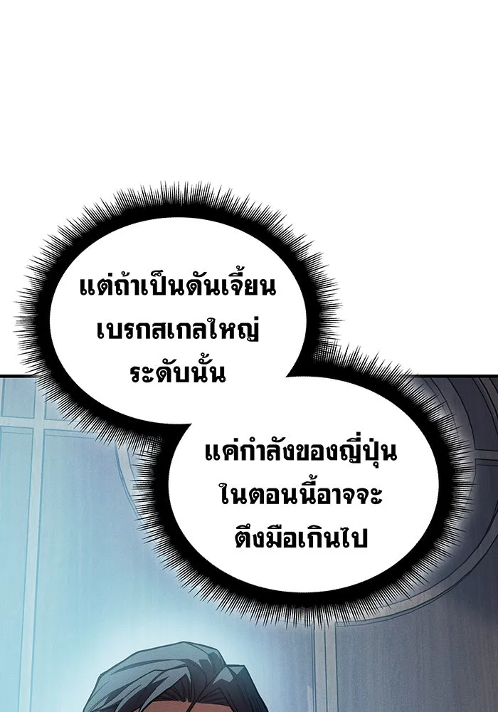 Regressing With the King’s Power – เกิดใหม่พร้อมพลังแห่งราชัน Chap 115 - Next Chap 116