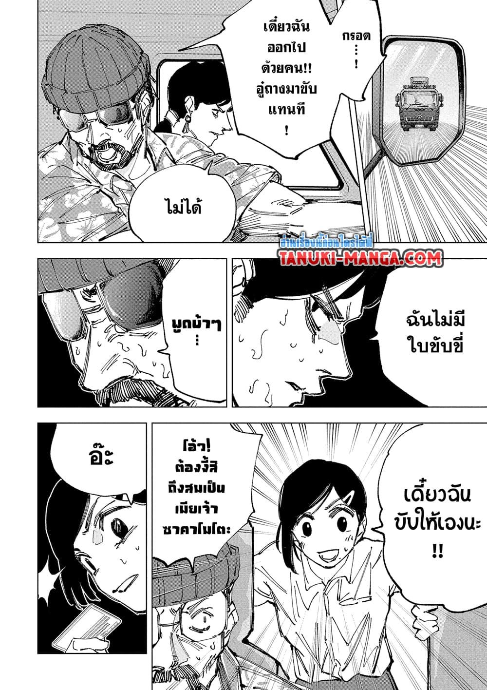 Sakamoto Days Chap 237 - Next Chap 238
