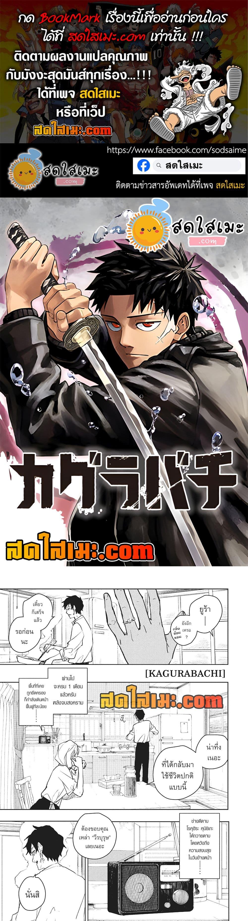 Kagurabachi Chap 104 - Next Chap 105