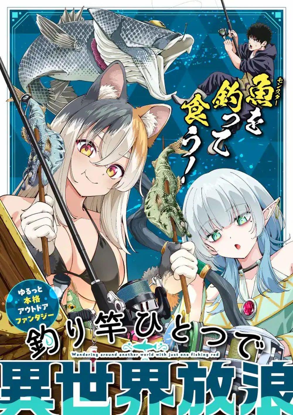 Tsurizao Hitotsu de Isekai Hourou Chap 3 - Next Chap 4
