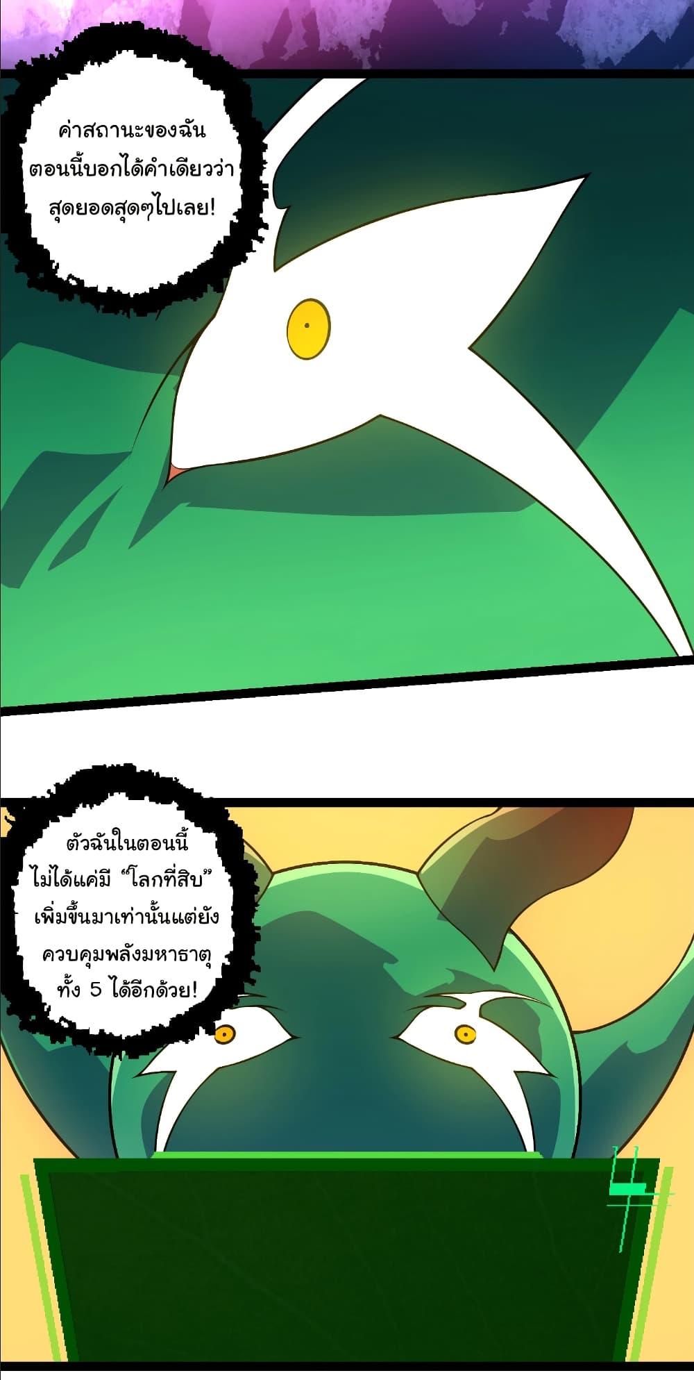 Evolution from the Big Tree Chap 490 - Next Chap 491
