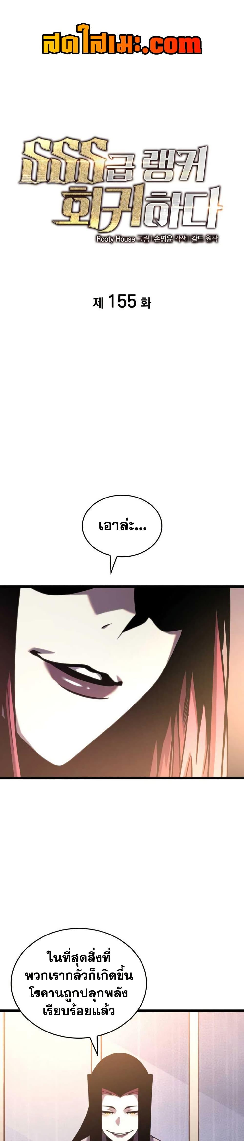 Return of the SSS-Class Ranker Chap 155 - Next Chap 156