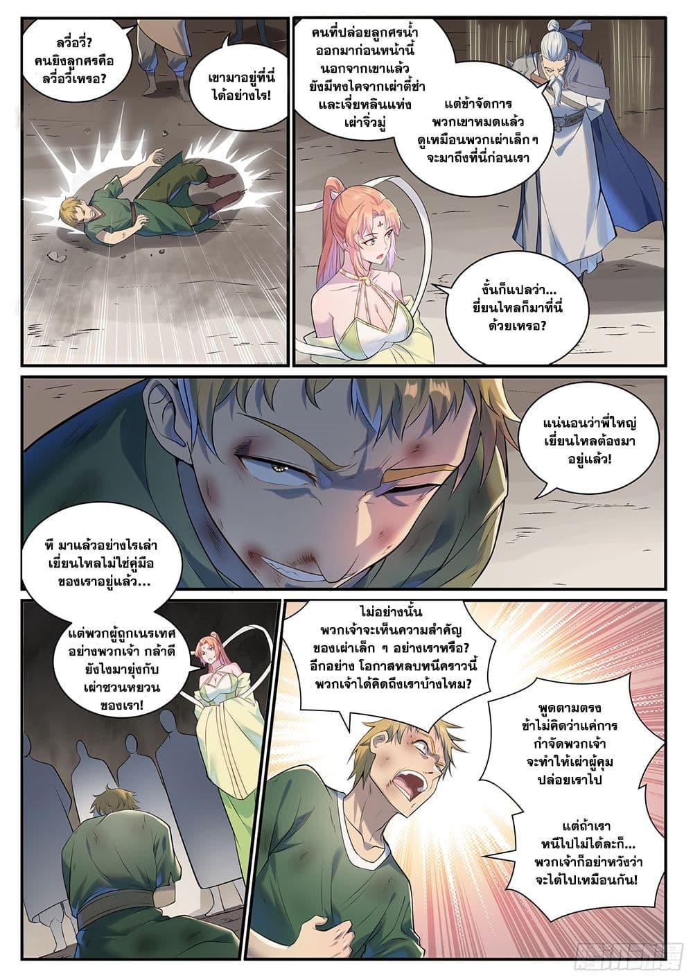 Bailian Chengshen Chap 1010 - Next Chap 1011