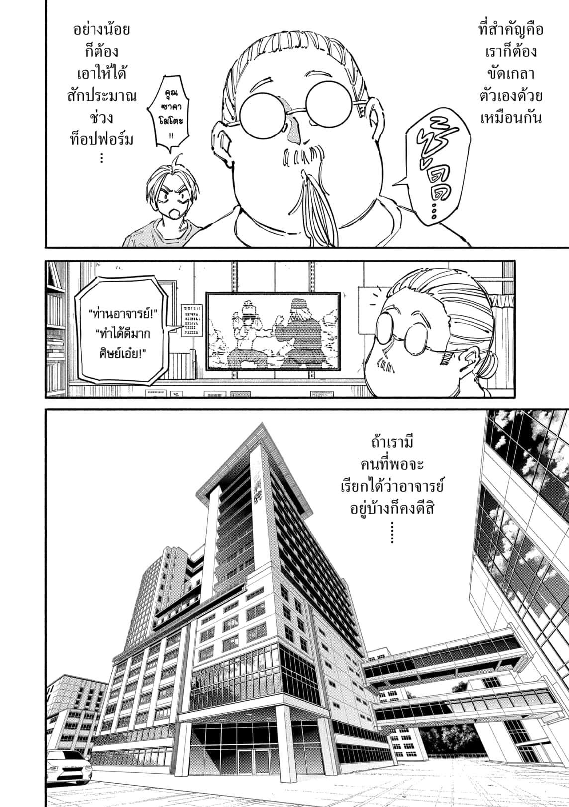 Sakamoto Days Chap 176 - Next Chap 177