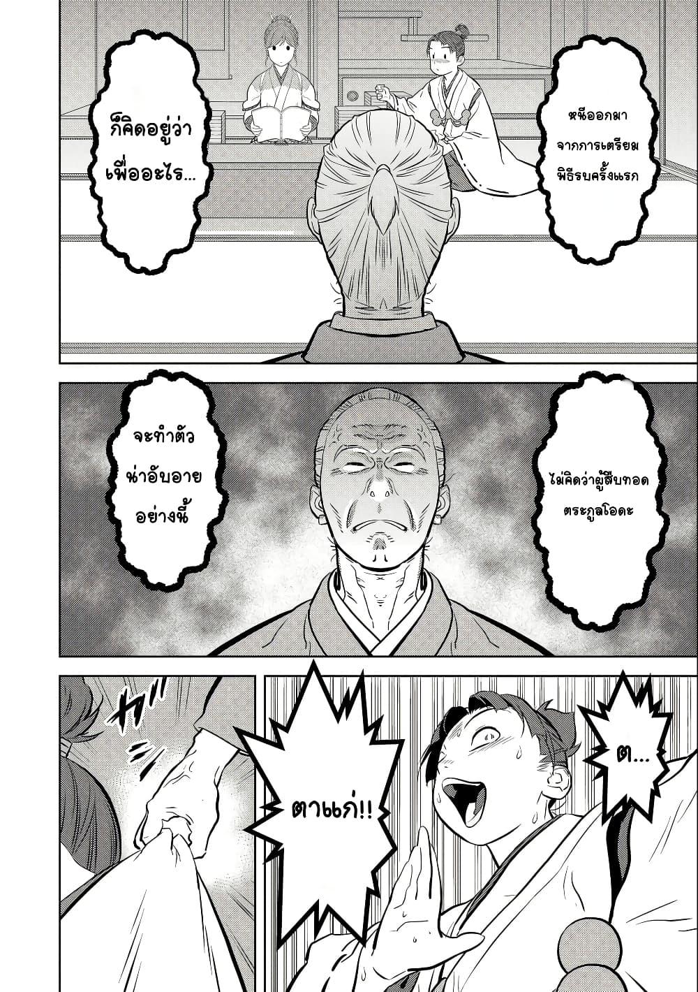 Sengoku Komachi Kuroutan: Noukou Giga Chap 73 - Next Chap 74