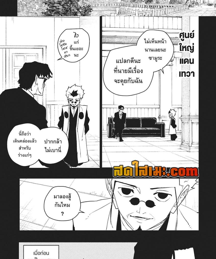 Kagurabachi Chap 72 - Next Chap 73