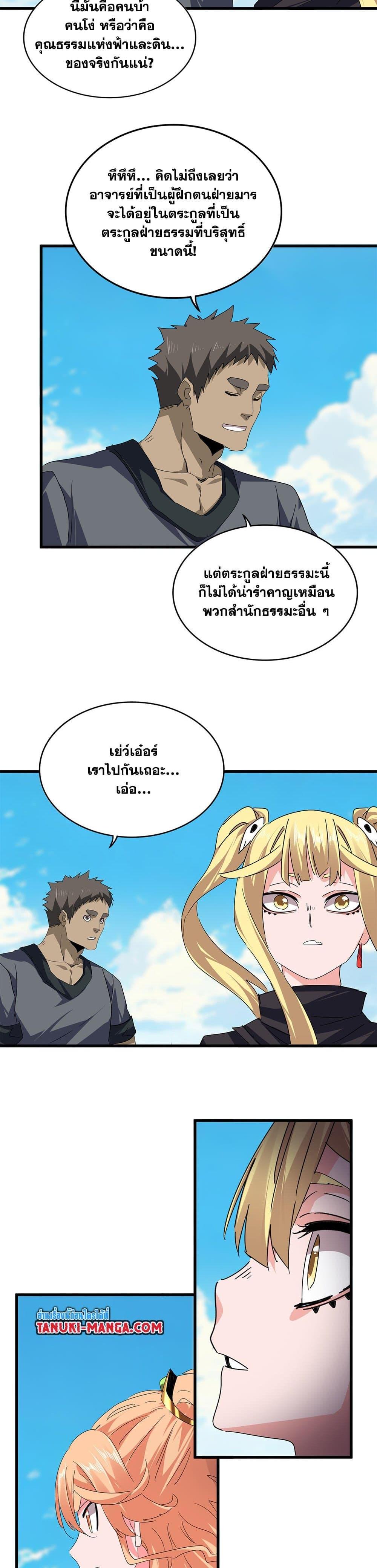 Magic Emperor Chap 763 - Next Chap 764