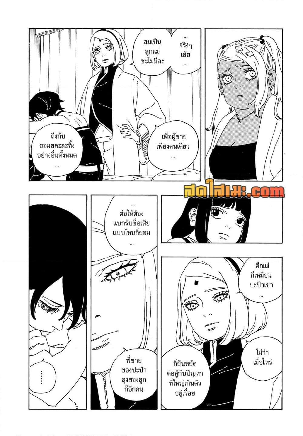 BORUTO - TWO BLUE VORTEX - Chap 34 - Next Chap 35