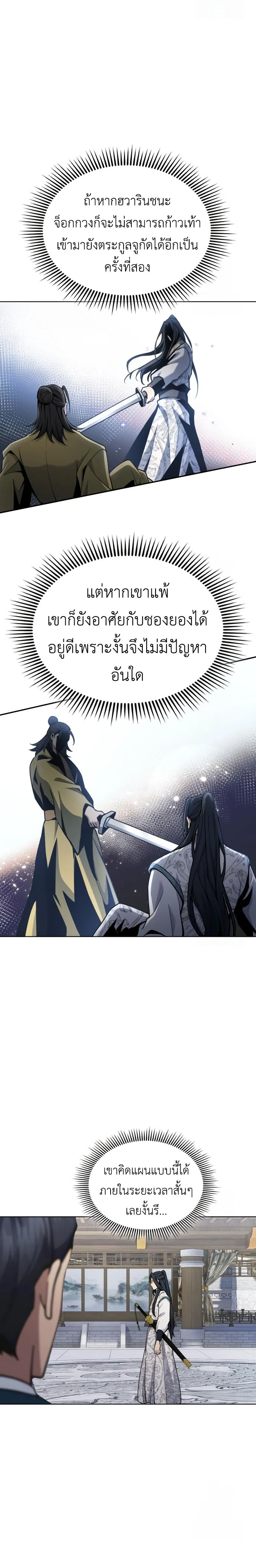 Regression of the Yong Clan Heir Chap 18 - Next Chap 19
