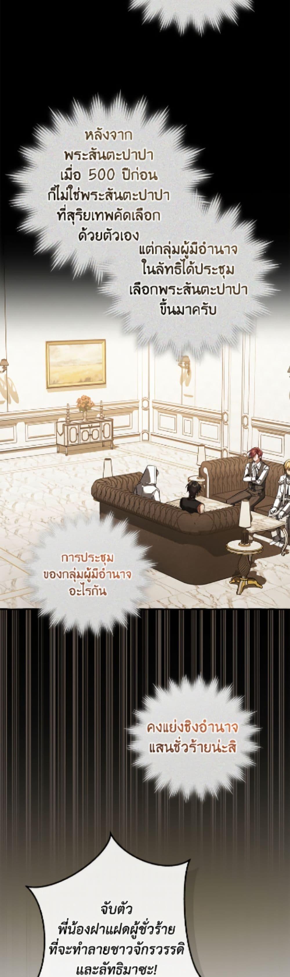 Trash of the Count’s Family Chap 171 - Next Chap 172