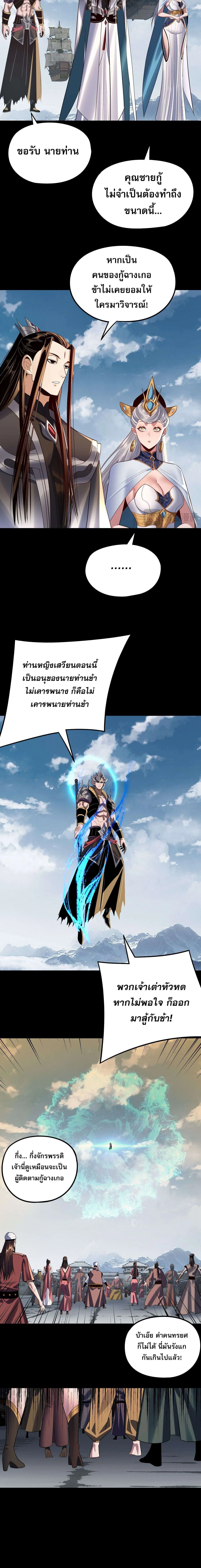 Villain is here Chap 242 - Next Chap 243