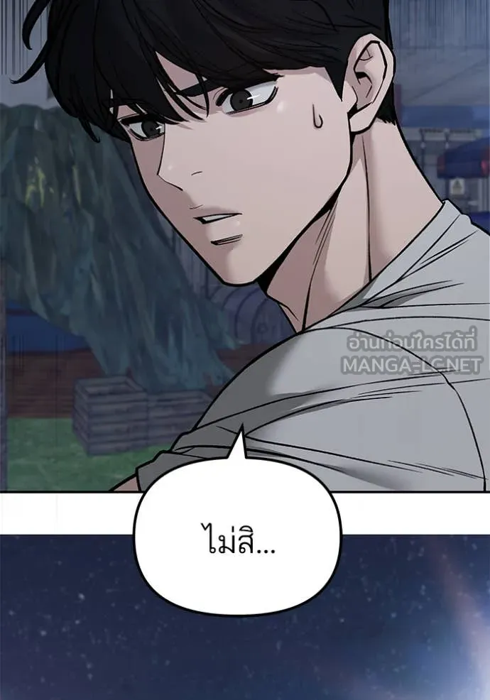 The Bully in Charge Chap 140 - Next Chap 141