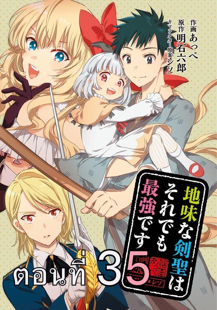 Jimi na Kensei wa Sore Demo Saikyou desu Chap 35 - Next Chap 36