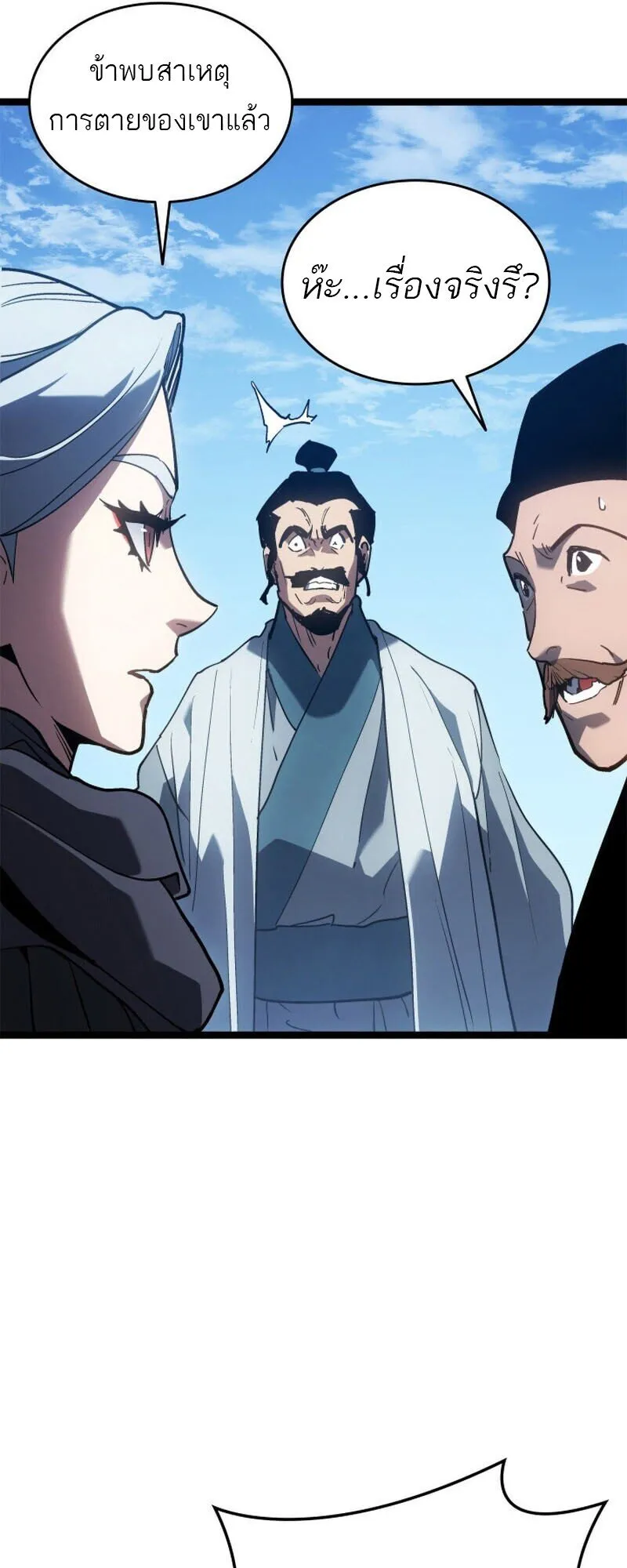 Reaper of the Drifting Moon Chap 110 - Next Chap 111