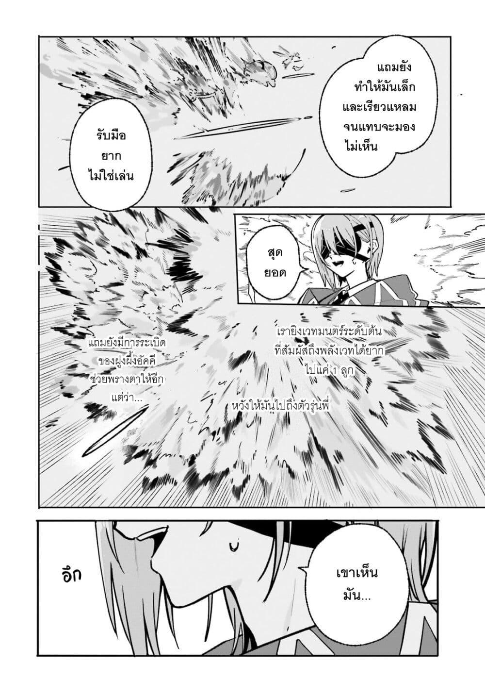 Majutsushi Kunon wa Miete Iru Chap 41 - Next Chap 42