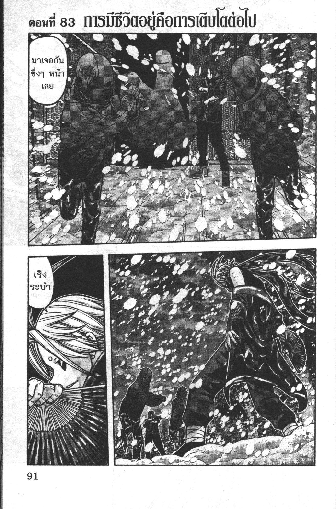 Tougen Anki Chap 83 - Next Chap 84