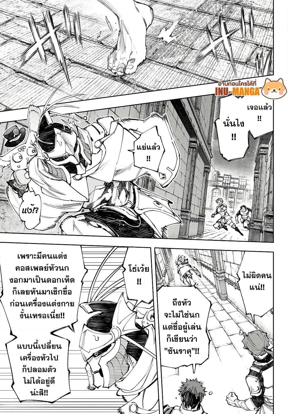 Shangri-La Frontier Chap 229 - Next Chap 230