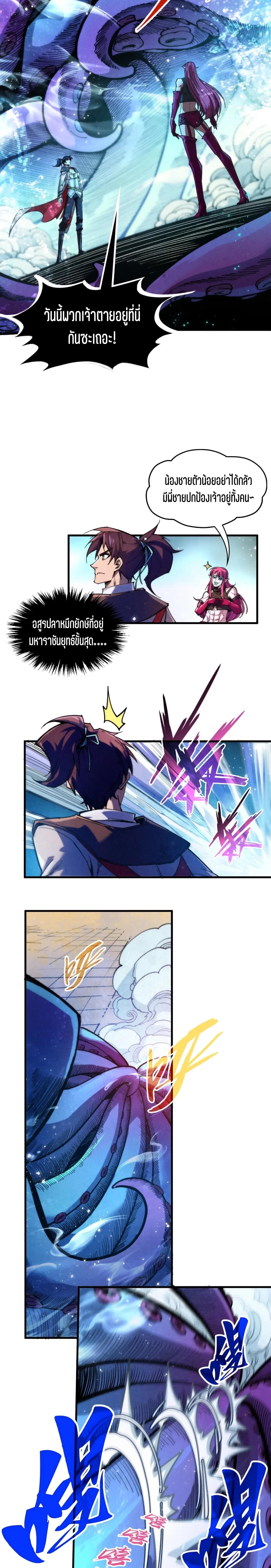 The Eternal Supreme Chap 324 - Next Chap 325