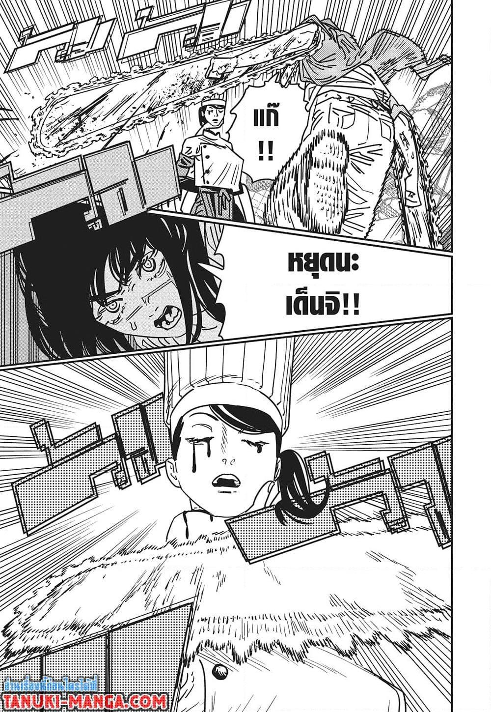 มนุษย์เลื่อยยนต์ Chap 206 - Next Chap 207