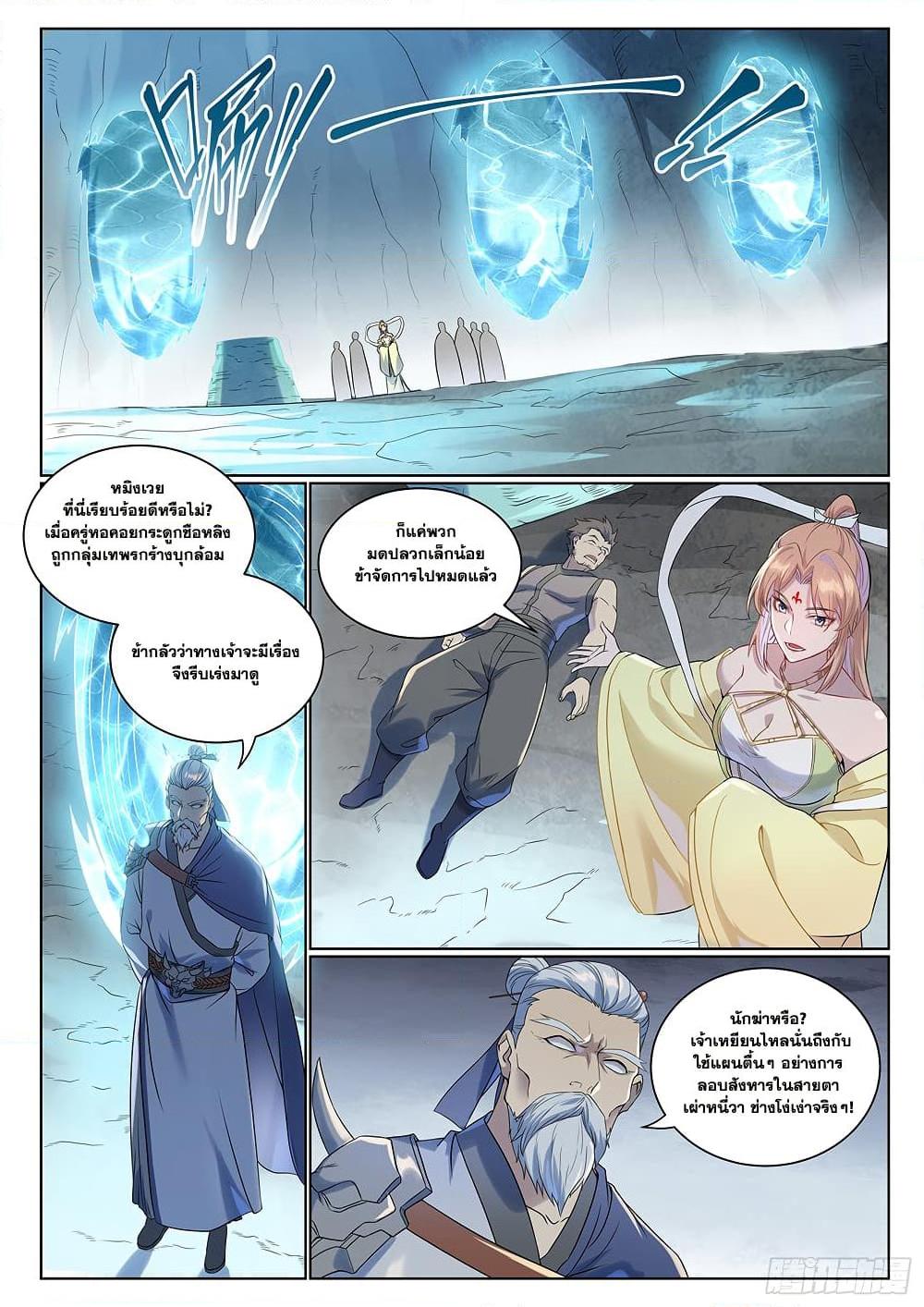 Bailian Chengshen Chap 1007 - Next Chap 1008