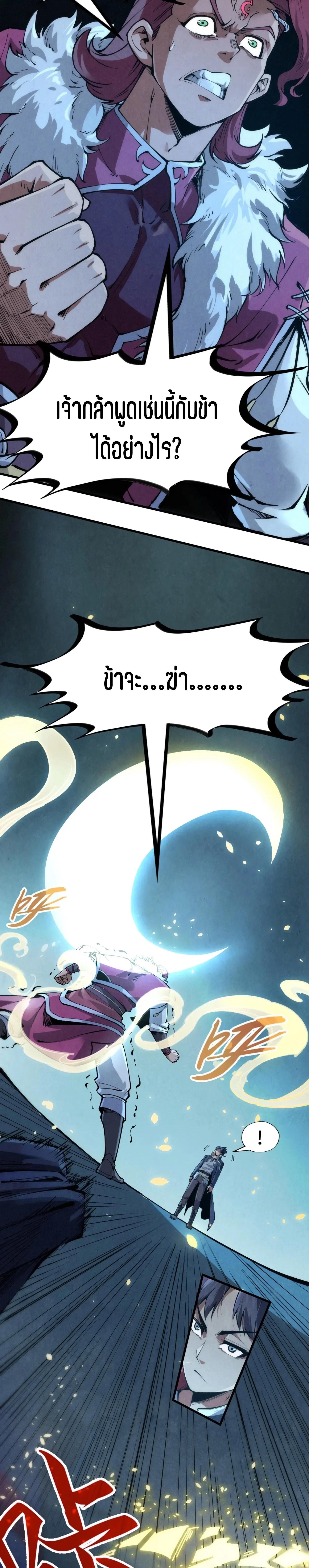 The Eternal Supreme Chap 248 - Next Chap 249