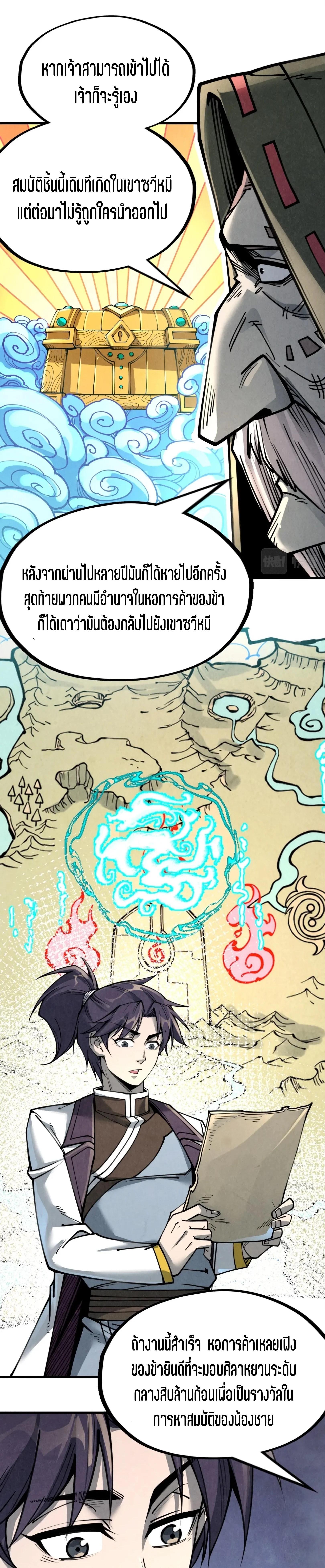 The Eternal Supreme Chap 211 - Next Chap 212