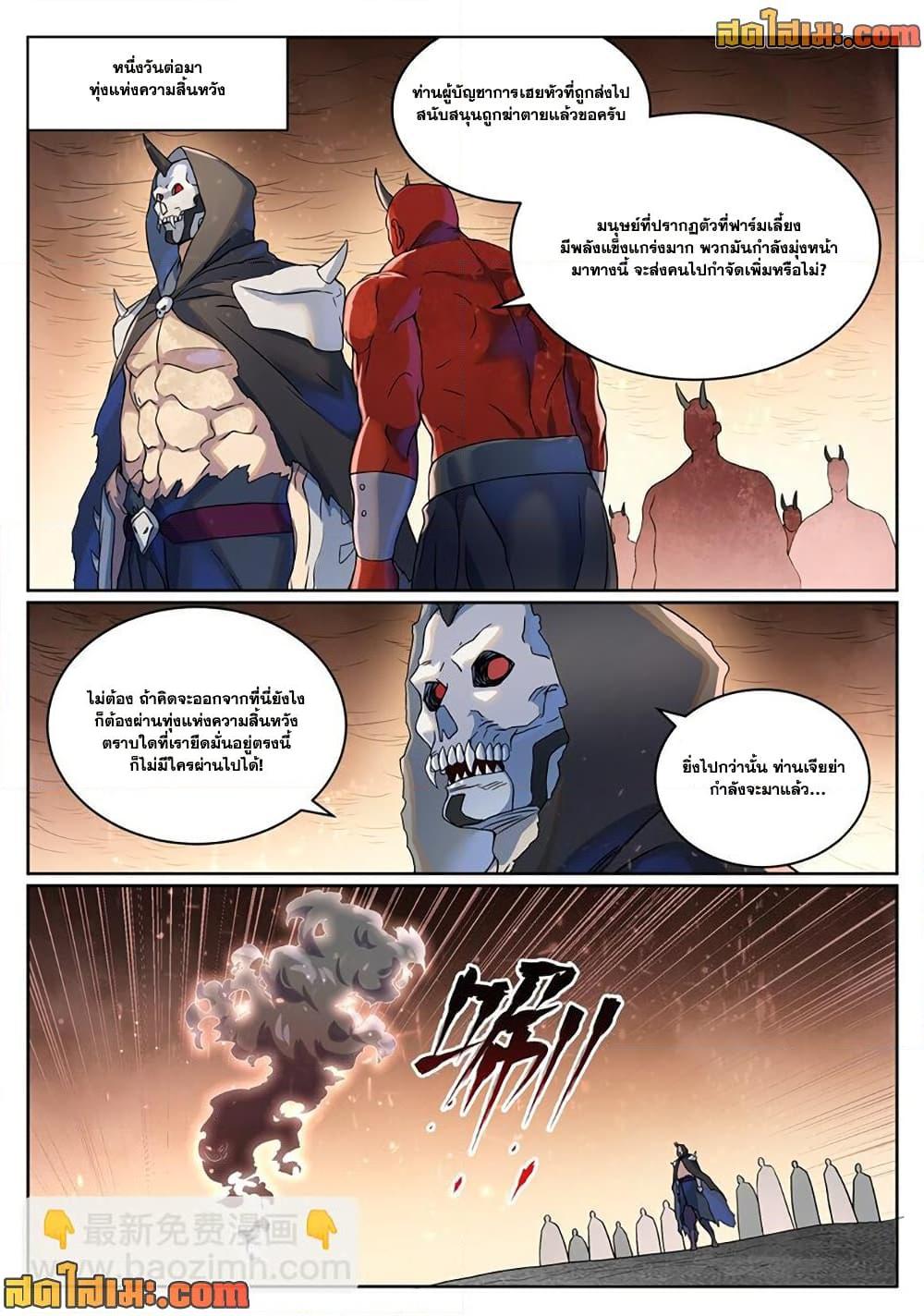 Bailian Chengshen Chap 1042 - Next Chap 1043